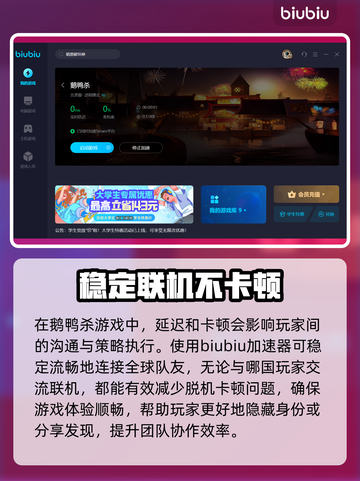 鹅鸭杀🔥加速器推荐及下载链接分享🎮截图4