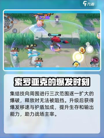 宝可梦大集结索罗亚克怎么玩介绍截图5