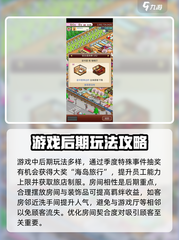 温泉物语2详细攻略介绍截图3