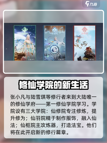 诛仙2手游🔥剧情全揭秘，详细概述来了！截图3