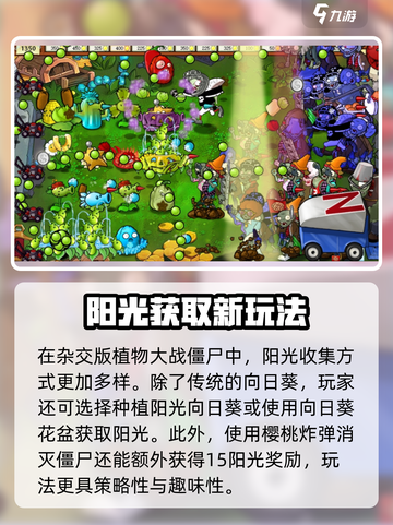 🔥植物大战僵尸杂交版 vs 原版💥🎮截图4