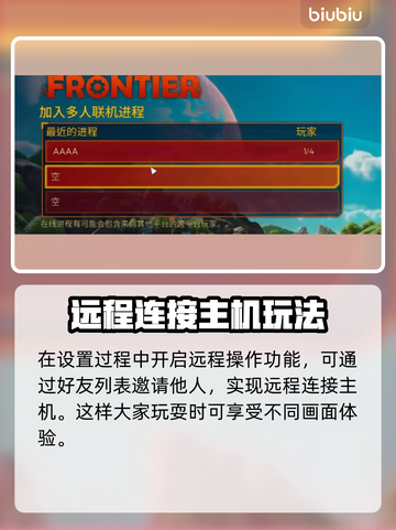 光年边境联机方式大揭秘！🔥玩家必看✨截图3