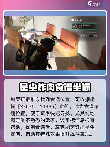 七日世界🔥星尘炸肉食谱获取攻略大全！💥截图4