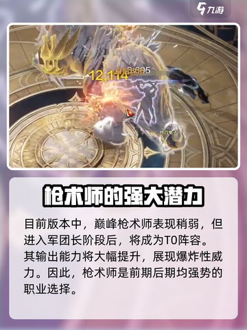 命运方舟国服有枪术师吗介绍截图5