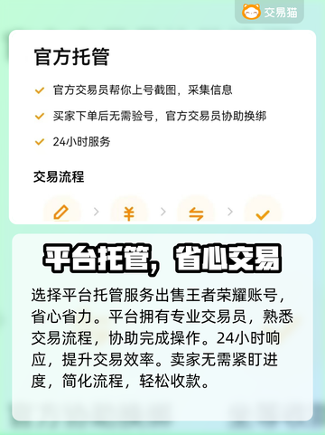 🎮王者荣耀卖号全攻略！手把手教你安全转让账号截图4