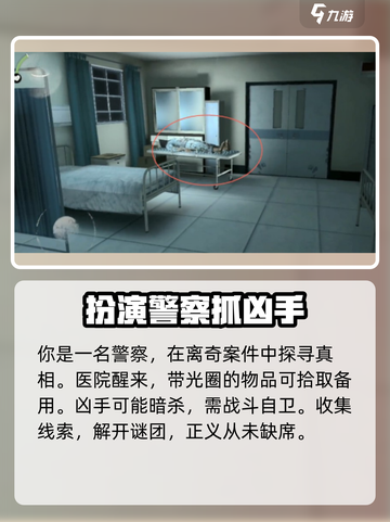 无尽噩梦诡医院剧情怎么完成介绍截图2