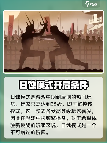 暗影格斗2开启日蚀条件是什么介绍截图2