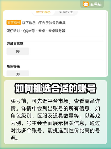 蛋仔派对🔥账号交易超靠谱平台推荐！👇截图3