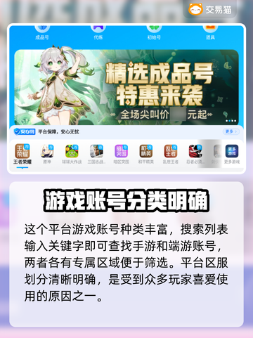 神武账号交易哪家强？🔥靠谱平台大揭秘！截图4