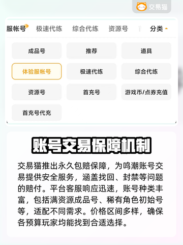 鸣潮买号平台大揭秘！🔥新手必看，快速上分秘籍🎉截图4