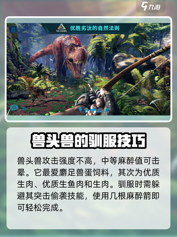 方舟生存进化手游兽头兽能骑吗介绍截图4