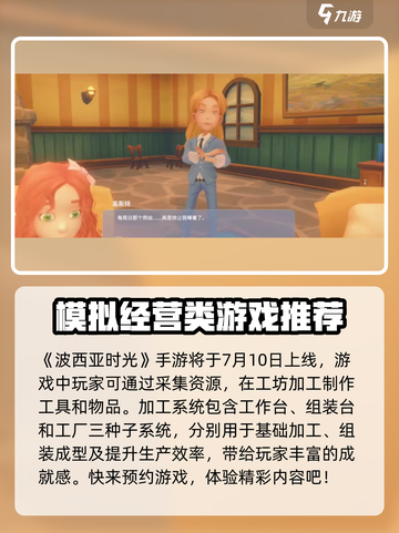 波西亚时光什么时候上线介绍截图2