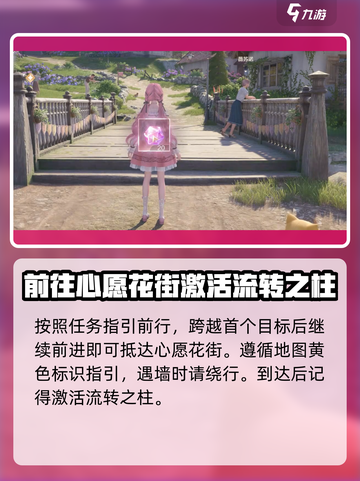 无限暖暖流转之柱在哪介绍截图3