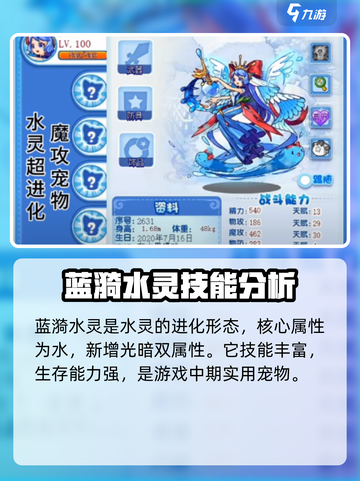 洛克王国手游神水宠物推荐介绍截图2