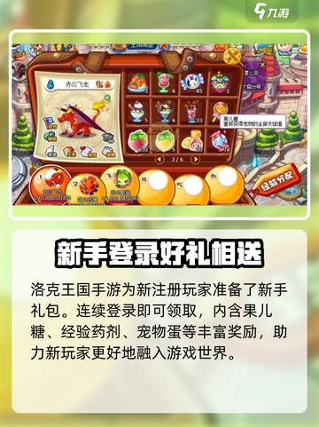洛克王国手游道具如何获取介绍截图4