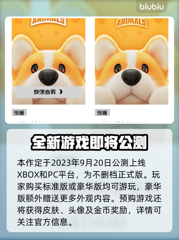 猛兽派对测试🔥动物派对删档揭秘🎮截图2