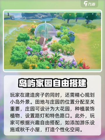 米姆米姆哈花园建造有哪些玩法介绍截图4
