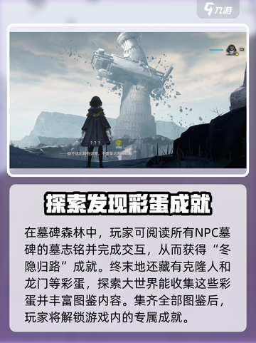 明日方舟终末地冬隐归路在哪介绍截图4