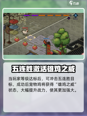 大侠立志传斗鸡玩法🔥💥🎮截图5