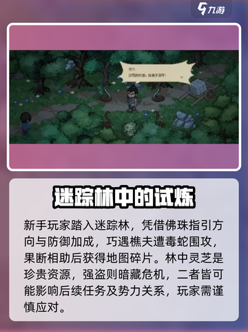 大侠立志传全流程攻略🔥超详细剧情解析！🎉截图2
