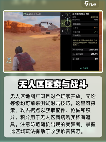 破碎之地无人区🔥极限求生玩法大曝光！截图2