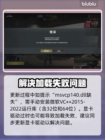 💥PUBG更新后进不去？37.1版本加载问题🔥截图3