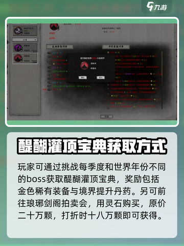 鬼谷八荒🔥元婴醍醐宝典获取攻略✨截图3