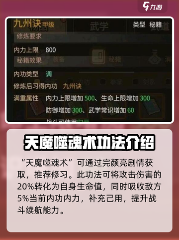 大侠立志传最强内功是什么介绍截图5