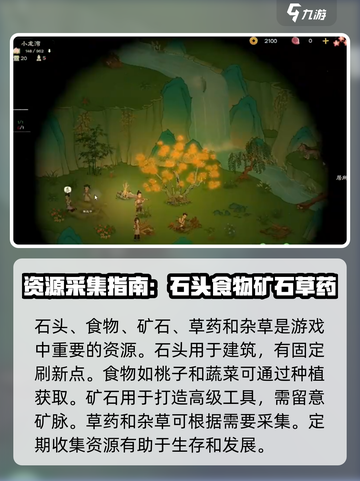 桃源记2资源如何采集介绍截图3