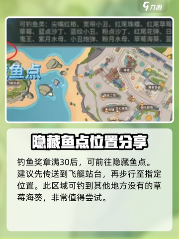唱舞星计划隐藏鱼点在哪介绍截图5