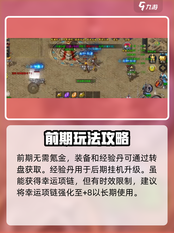 屠龙圣域手游玩家攻略介绍截图3