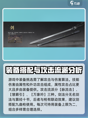 燕云十六声武器选择攻略介绍截图2