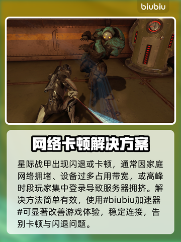 💥星际战甲闪退卡顿？速看解决方法！🎮截图2