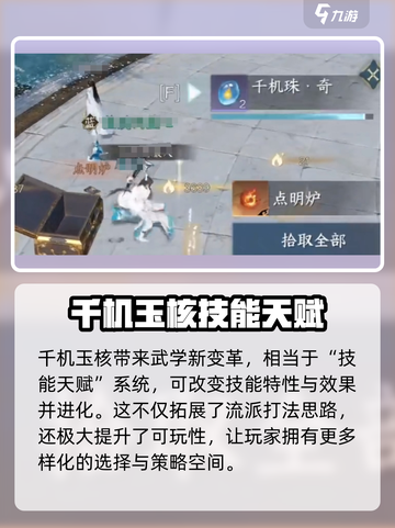 逆水寒千机玉核解锁🔥超全作用攻略来啦！截图4