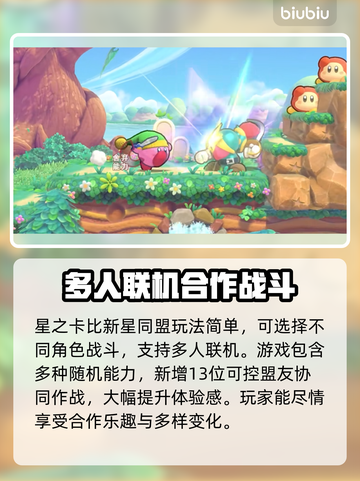 星之卡比新星同盟🔥玩法攻略分享！📌截图2