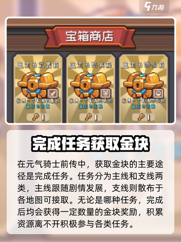 元气骑士前传金块有什么用介绍截图2