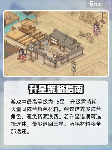 🔥这城有良田升星秘籍大公开！✨截图4