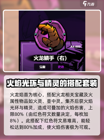 失落城堡2怎么搭配宝藏介绍截图3