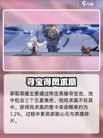 星之破晓李白凤求凰⚡0抽拿下！截图2