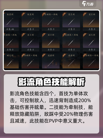 剑中影流是什么职业介绍截图3