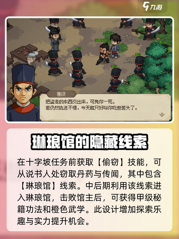 《大侠立志传》🔥十字坡说书人位置🔥任务攻略来啦！截图4