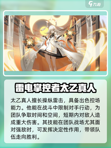 原神：破晓序列雷系角色超强🔥，这些详情你必须知道！截图4
