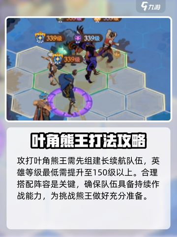剑与远征2：叶角熊王打法🔥超简单技巧分享！🐻截图2