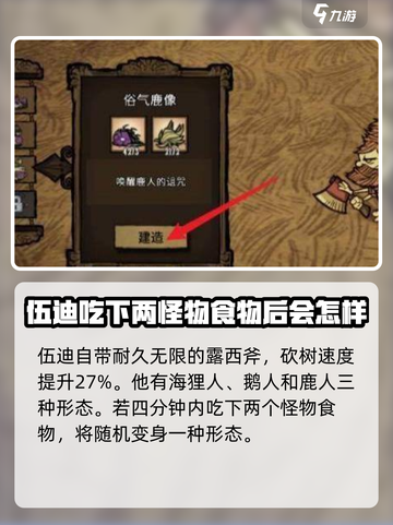 饥荒联机版伍迪三种形态什么样介绍截图2