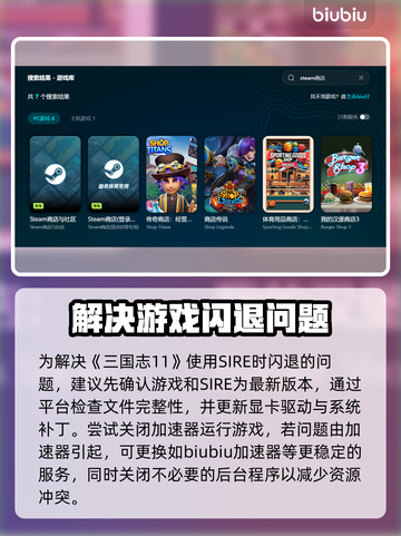 三国志11闪退？这个加速器让你畅玩不卡顿🔥🎮截图3