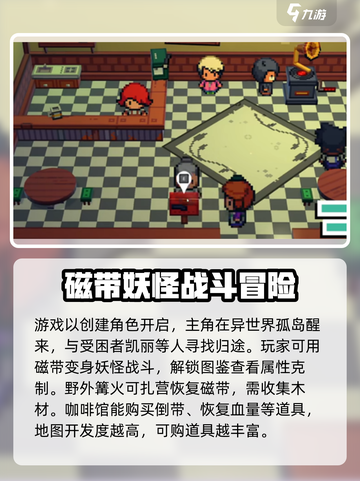 磁带妖怪全流程攻略🔥带你轻松通关！🎮截图2