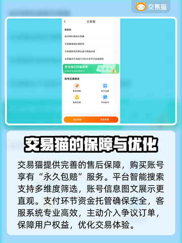 游戏账号买卖看这里！🔥安全平台推荐，买号无忧🎉截图4