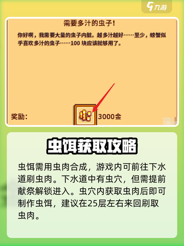 星露谷物语📖虫饵获取全攻略！轻松捕获✨截图2