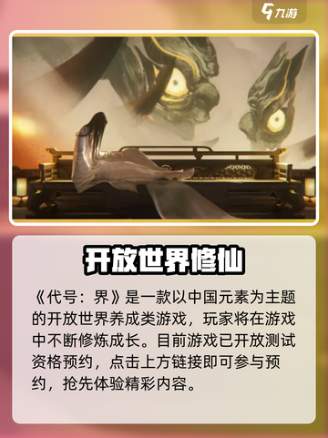 游戏代号界爆火！🎮玩法揭秘太上头！截图2