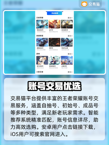 🔥王者荣耀账号交易神器曝光！🎮截图2